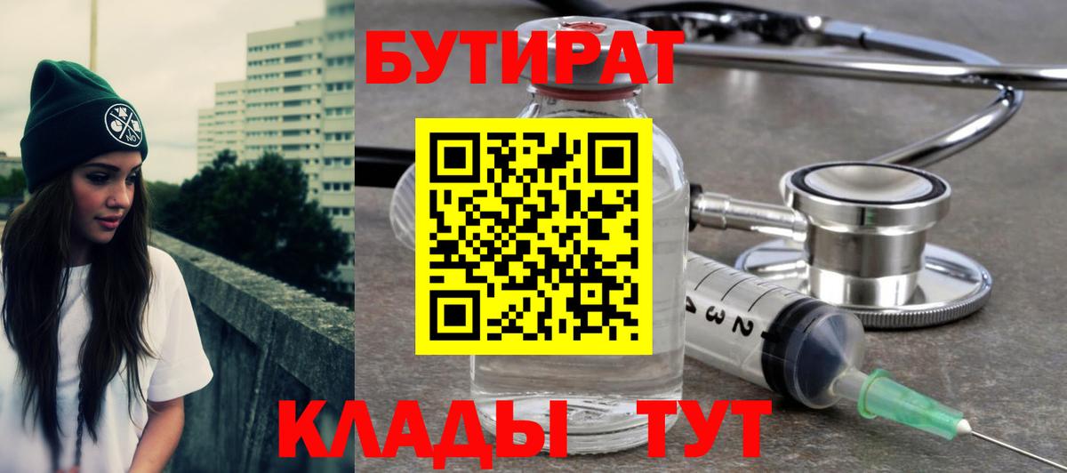 Бутират бутандиол Нальчик