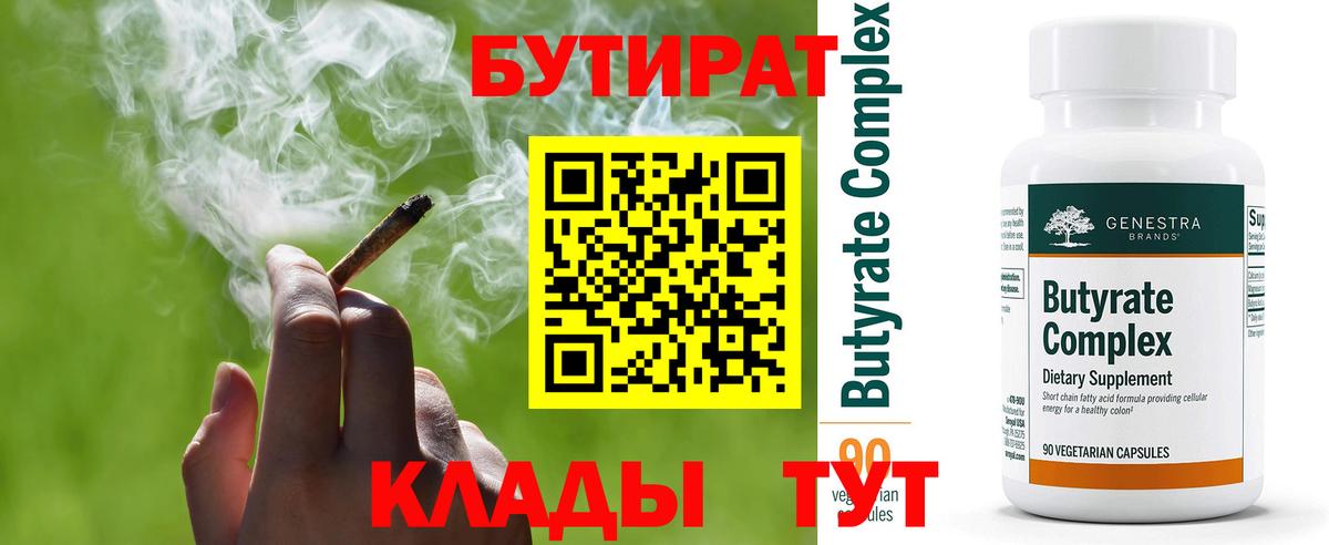 БУТИРАТ BDO  Вход с VPN  Нальчик 