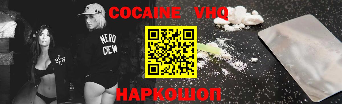 Cocaine FishScale Нальчик