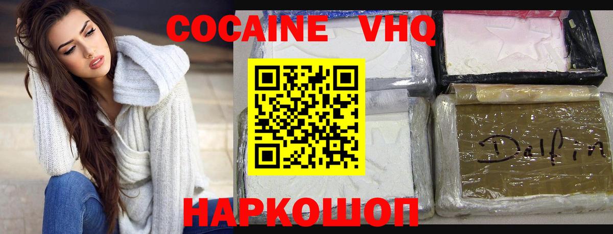 Нальчик  COCAIN  Кокаин FishScale  Вход с VPN  Кокаин Fish Scale 