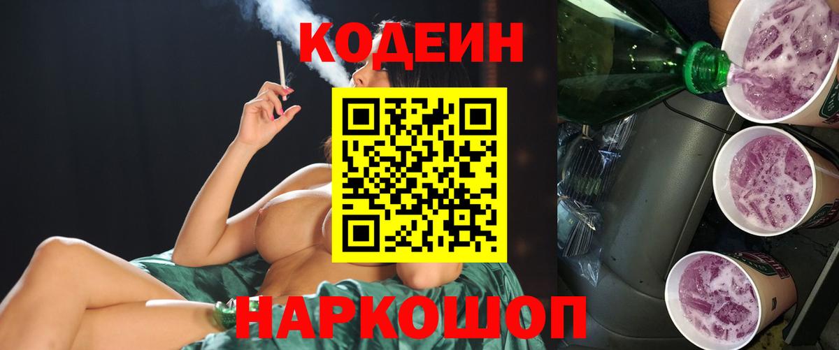 Нальчик  где можно купить   Codein Purple Drank  Вход с VPN  Кодеин напиток Lean (лин) 