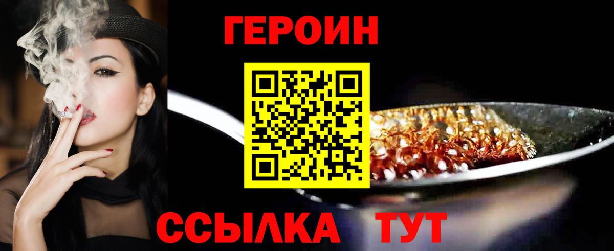 Героин белый Нальчик