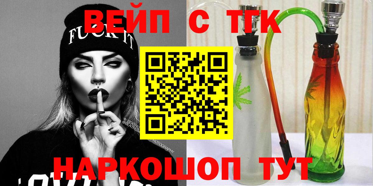 хочу   ТГК концентрат  Вход с VPN  ТГК вейп  Нальчик 